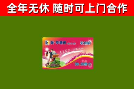 达日回收购物卡